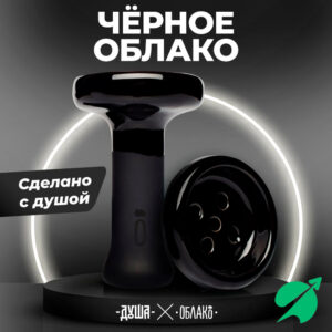 Чаша Облако ДУША Black (Черная)