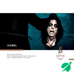 Табак для кальяна Сатир ISABEL (Базилик), 25гр.