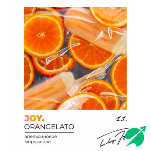 Табак для кальяна Joy 25 гр. (Orangelato)