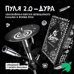 Кальян Хулиган Пуля 2.0 (Дура)