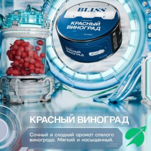 Табак для кальяна Nаш Bliss 40гр - Красный виноград