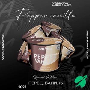 Табак для кальяна PALITRA "Pepper vanilla" Перец Ваниль 80 гр