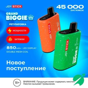 ЭСДН Joystick Grand Biggi - КИВИ/ЧЕРНАЯ СМОРОДИНА/ЛЕД 45000 затяжек