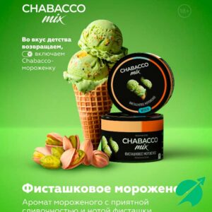 Chabacco Mix Pistachio Ice Cream (Фисташковое Мороженое) Medium 40 г