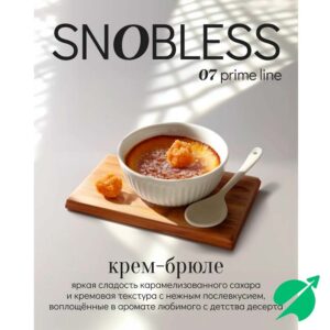 Табак для кальяна Snobless - Creme brulee 200гр