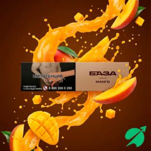 Табак для кальяна БАЗА (полегче) 250гр. (Манго)