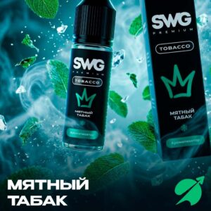 Ароматизатор пищевой SWG PREMIUM с ароматом: Мятный табак Объем 13мл