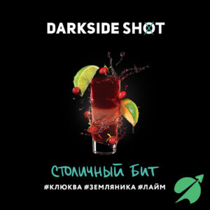 Табак для кальяна Дарк Сайд ШОТ Столичный Бит (клюква, земляника, лайм), 25 г