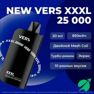 ЭСДН VERS XXXL - Ледяной Арбуз 25000 затяжек